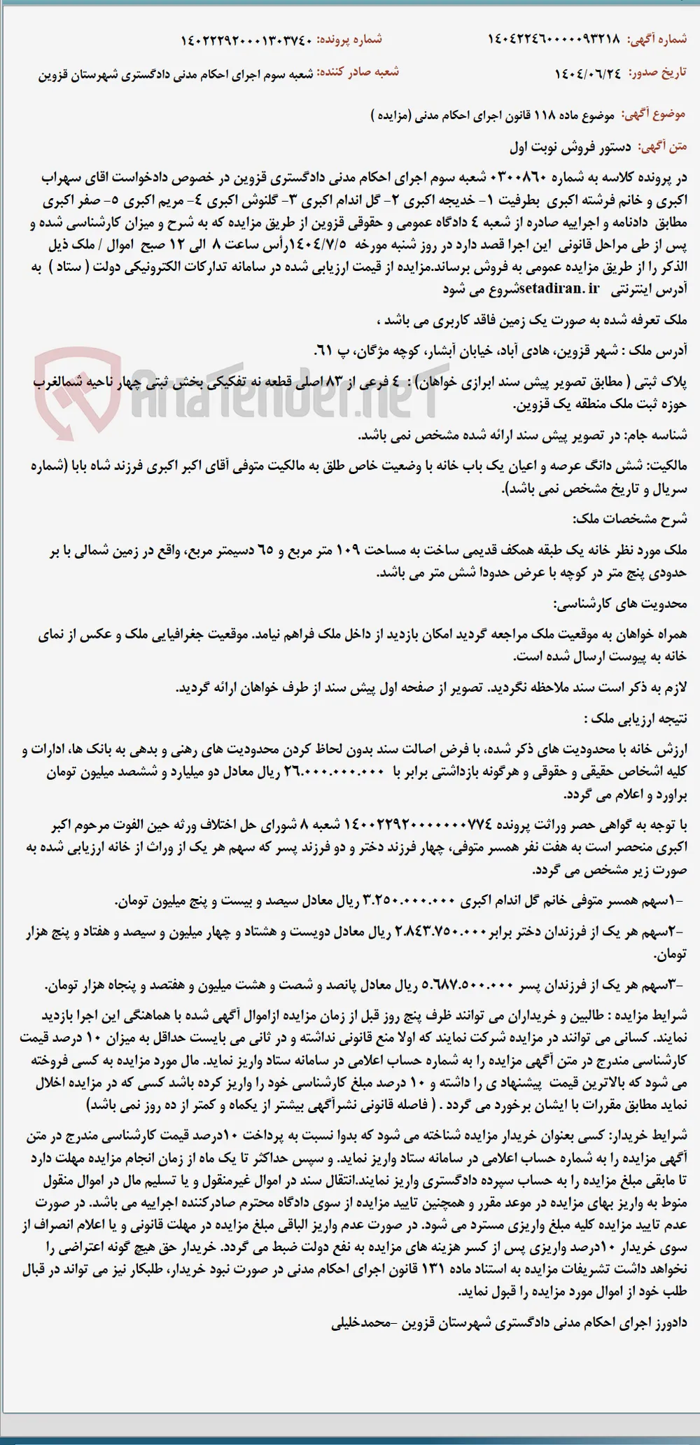 موضوع ماده 118 قانون اجرای احکام مدنی (مزایده )