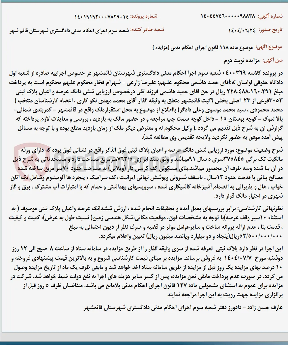موضوع ماده 118 قانون اجرای احکام مدنی (مزایده )