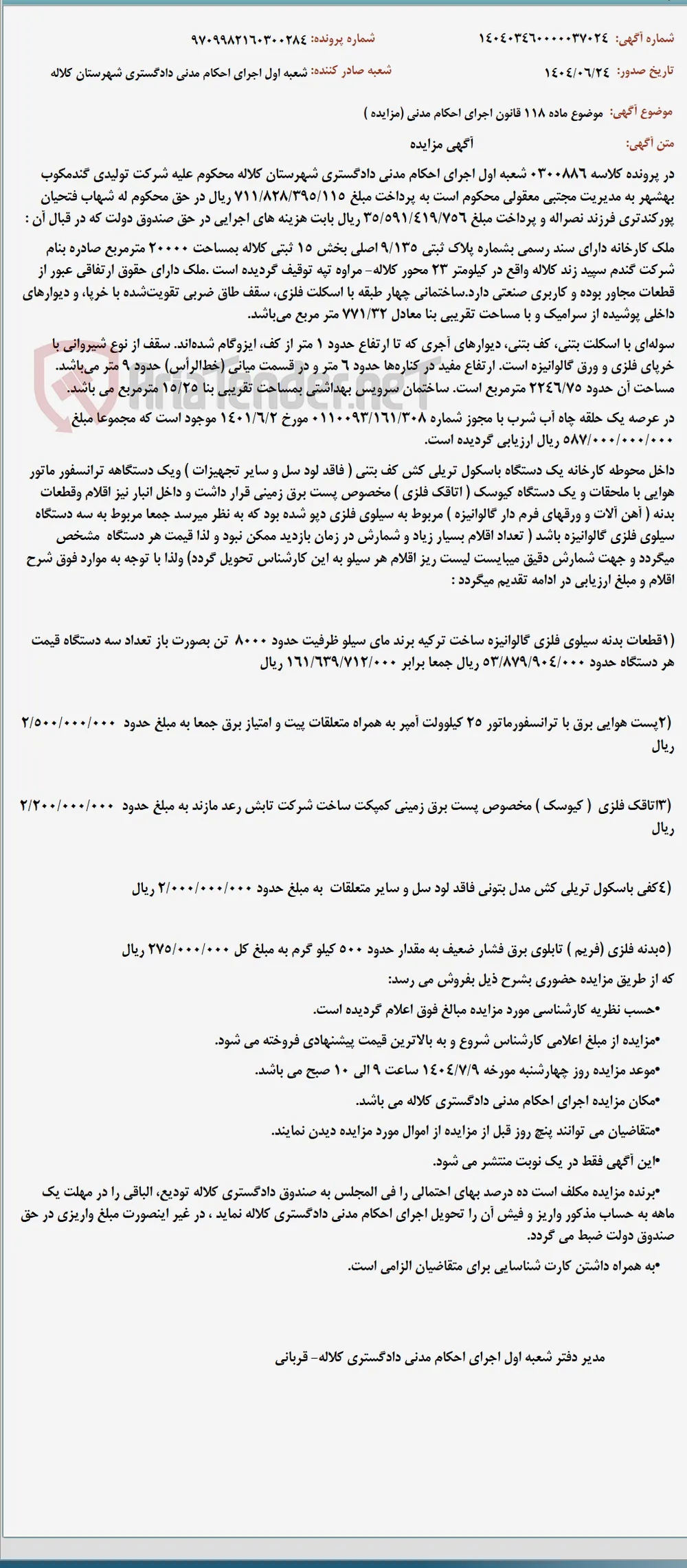 موضوع ماده 118 قانون اجرای احکام مدنی (مزایده )