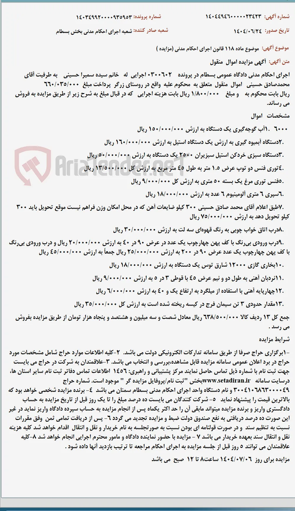 موضوع ماده 118 قانون اجرای احکام مدنی (مزایده )