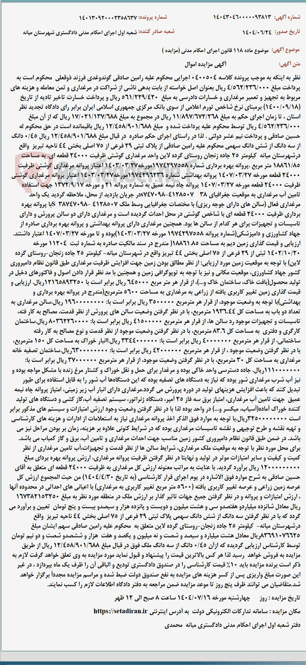 موضوع ماده 118 قانون اجرای احکام مدنی (مزایده )