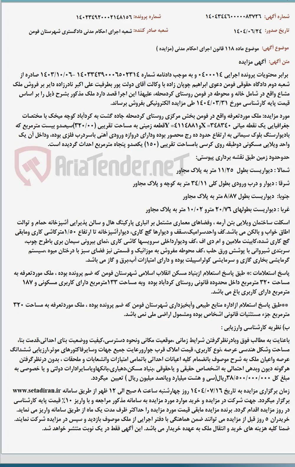 موضوع ماده 118 قانون اجرای احکام مدنی (مزایده )