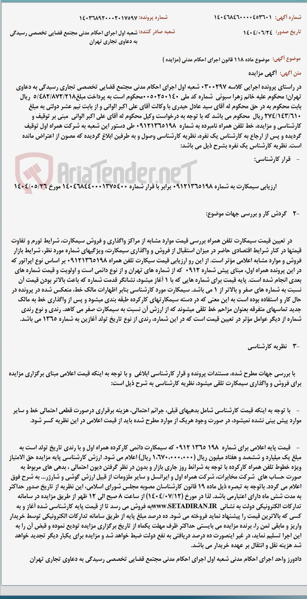 موضوع ماده 118 قانون اجرای احکام مدنی (مزایده )