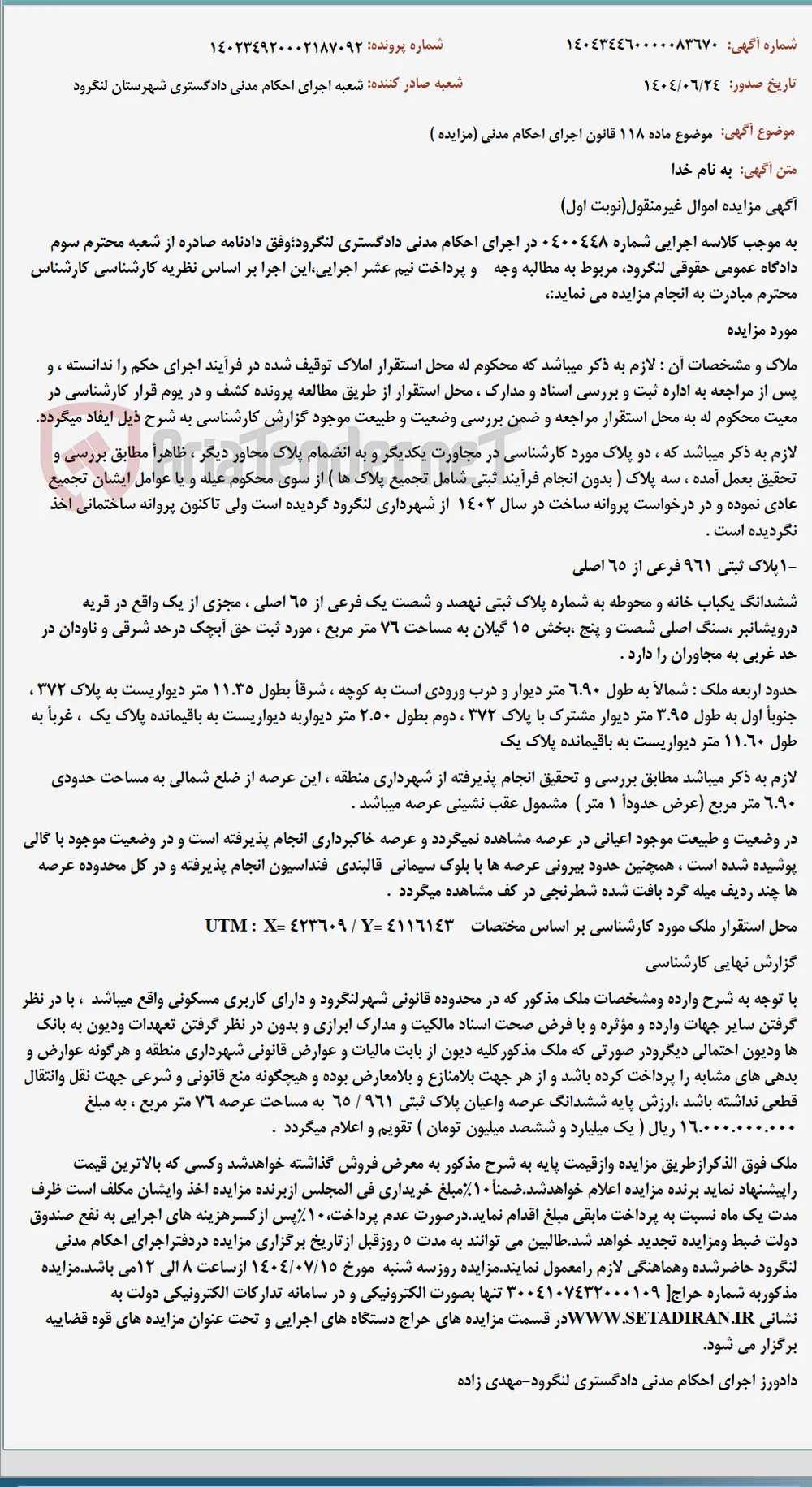 موضوع ماده 118 قانون اجرای احکام مدنی (مزایده )