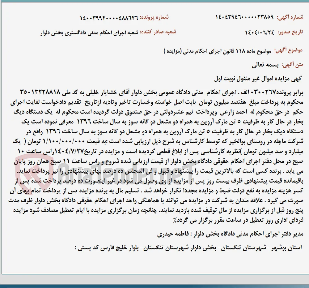 موضوع ماده 118 قانون اجرای احکام مدنی (مزایده )