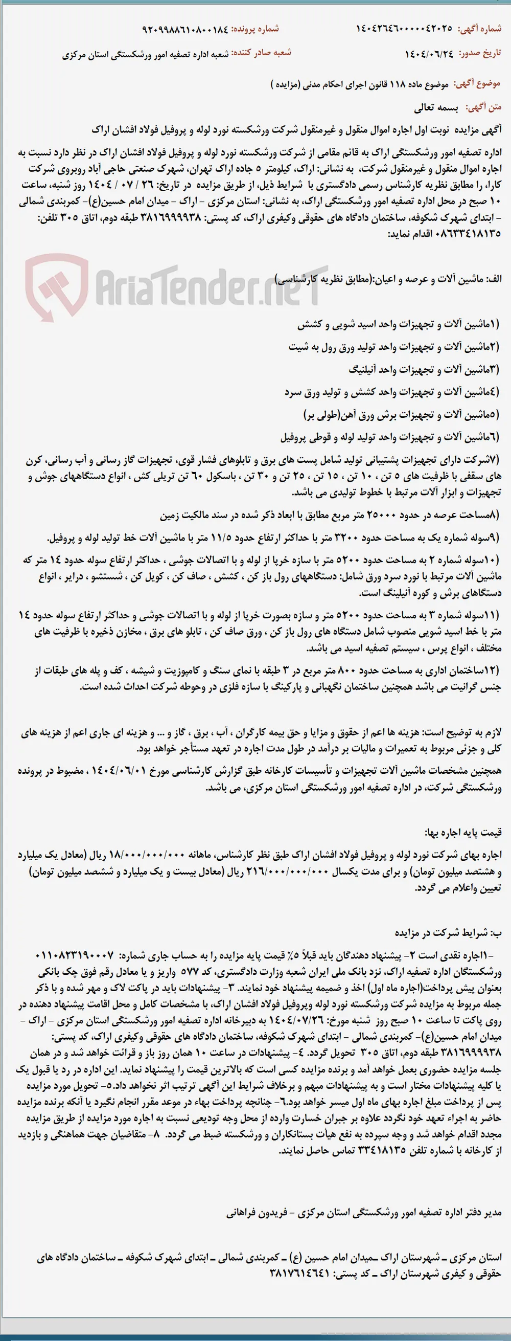 موضوع ماده 118 قانون اجرای احکام مدنی (مزایده )