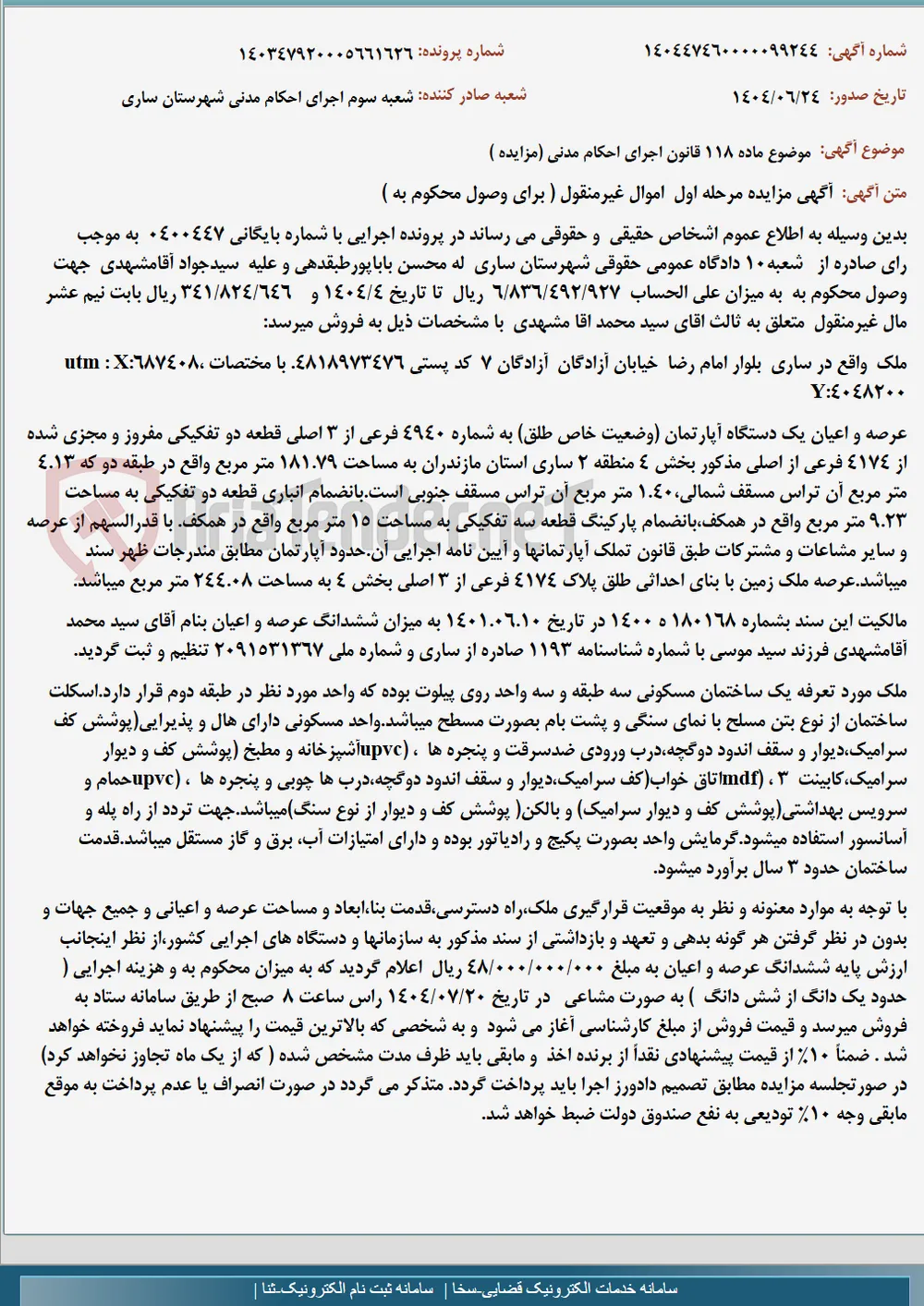 موضوع ماده 118 قانون اجرای احکام مدنی (مزایده )