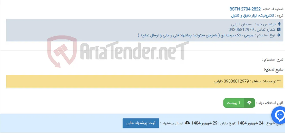منبع تغذیه