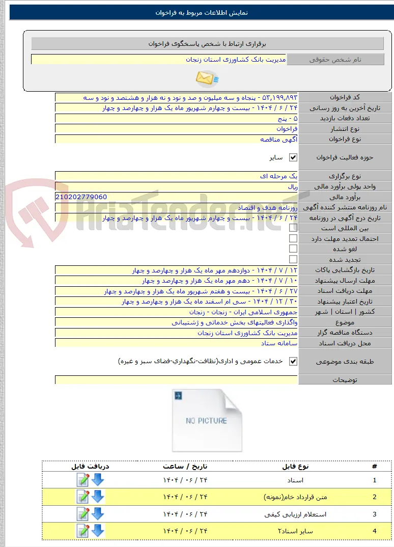 واگذاری فعالیتهای بخش خدماتی و ژشتیبانی