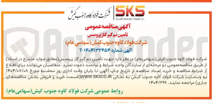 تأمین نم گیر گاز پروسس 