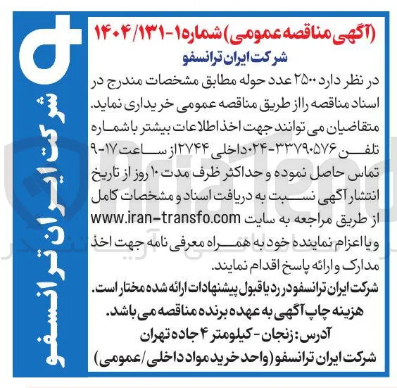  ۲۵۰۰ عدد حوله