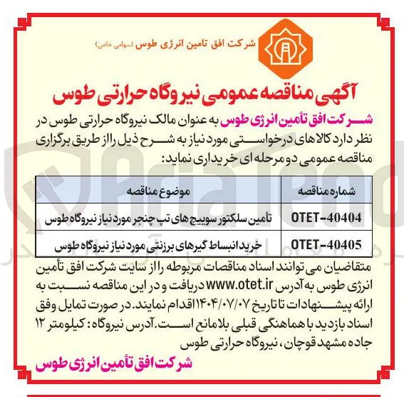 تأمین سلکتور سوییچ های تپ چنجر 