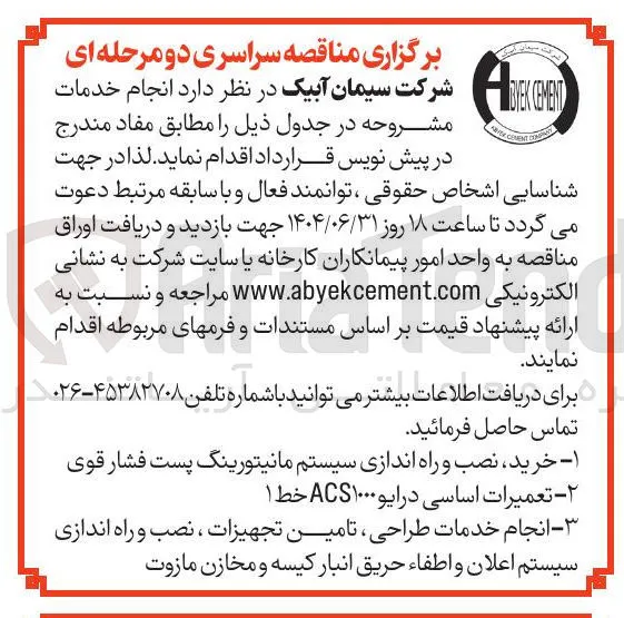 ۱ - خرید نصب و راه اندازی سیستم مانیتورینگ پست فشار قوی 

