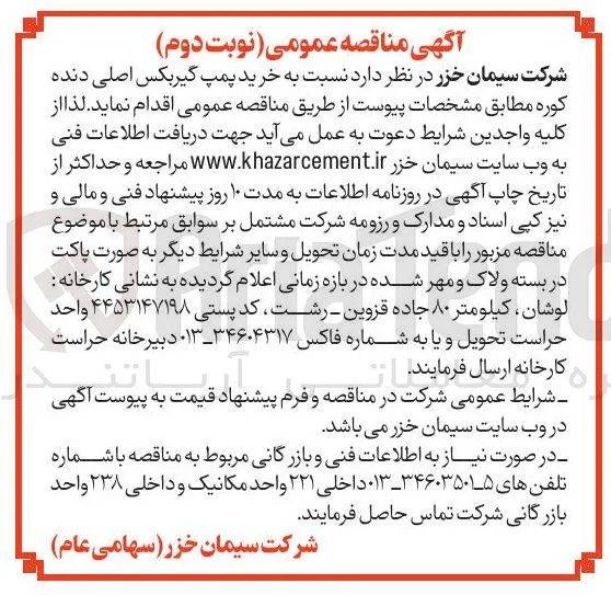 خرید پمپ گیربکس اصلی دنده کوره 