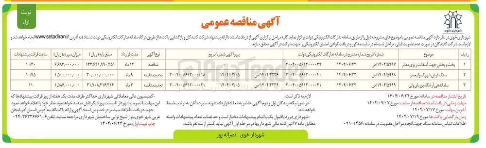 ساماندهی آرامگاه 