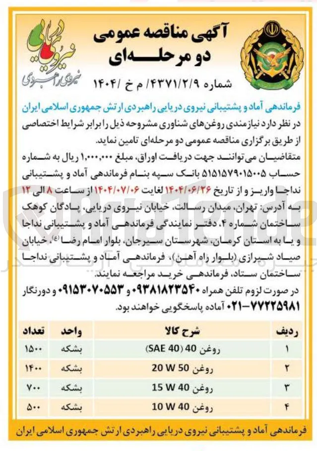 تامین روغن های شناوری
