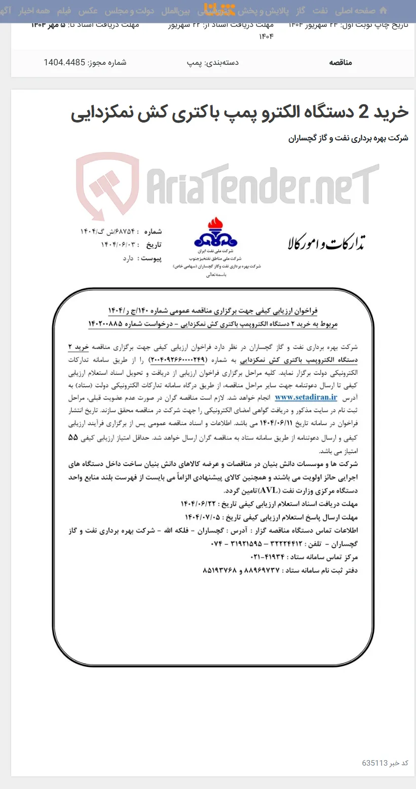 خرید 2 دستگاه الکترو پمپ باکتری کش نمکزدایی