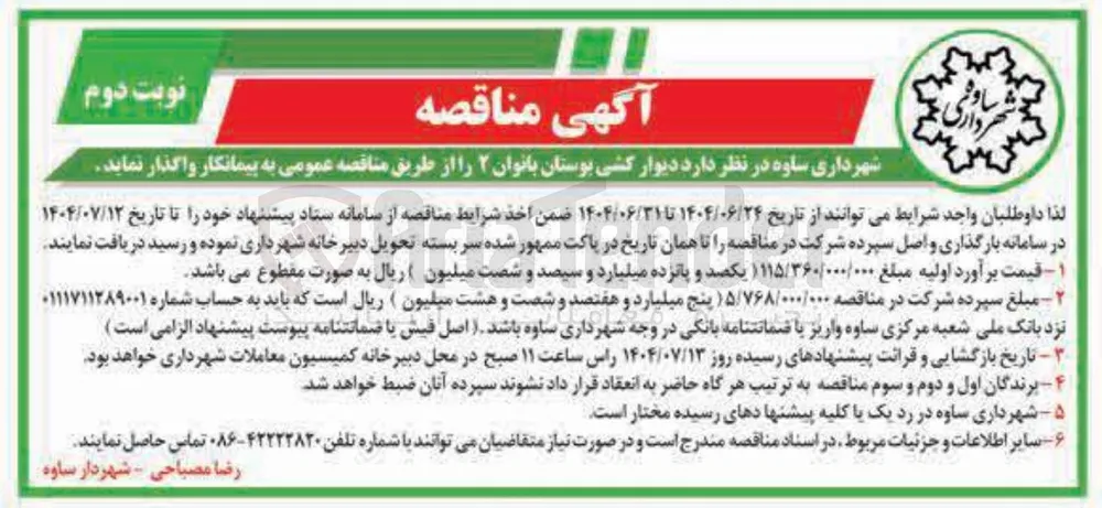  دیوار کشی بوستان