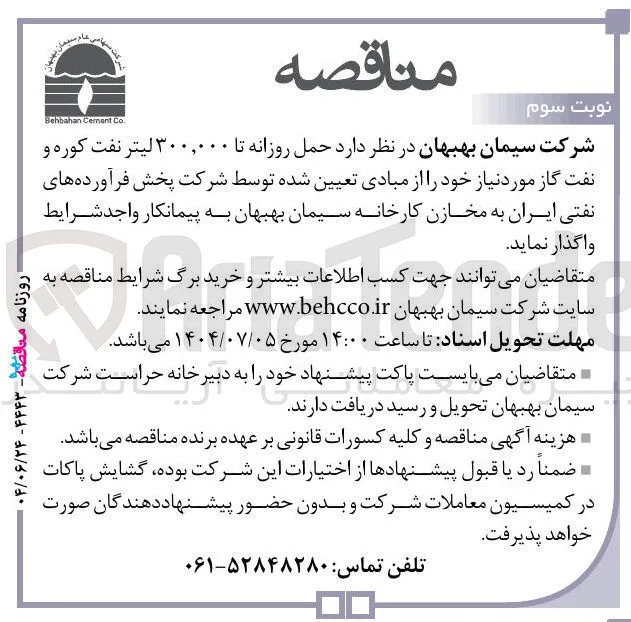  حمل روزانه تا ۳۰۰,۰۰۰ لیتر نفت کوره و نفت گاز