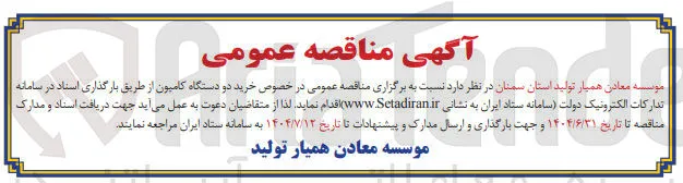  خرید دو دستگاه کامیون 