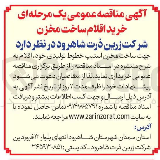 ساخت مخزن استیپ خطوط تولیدی