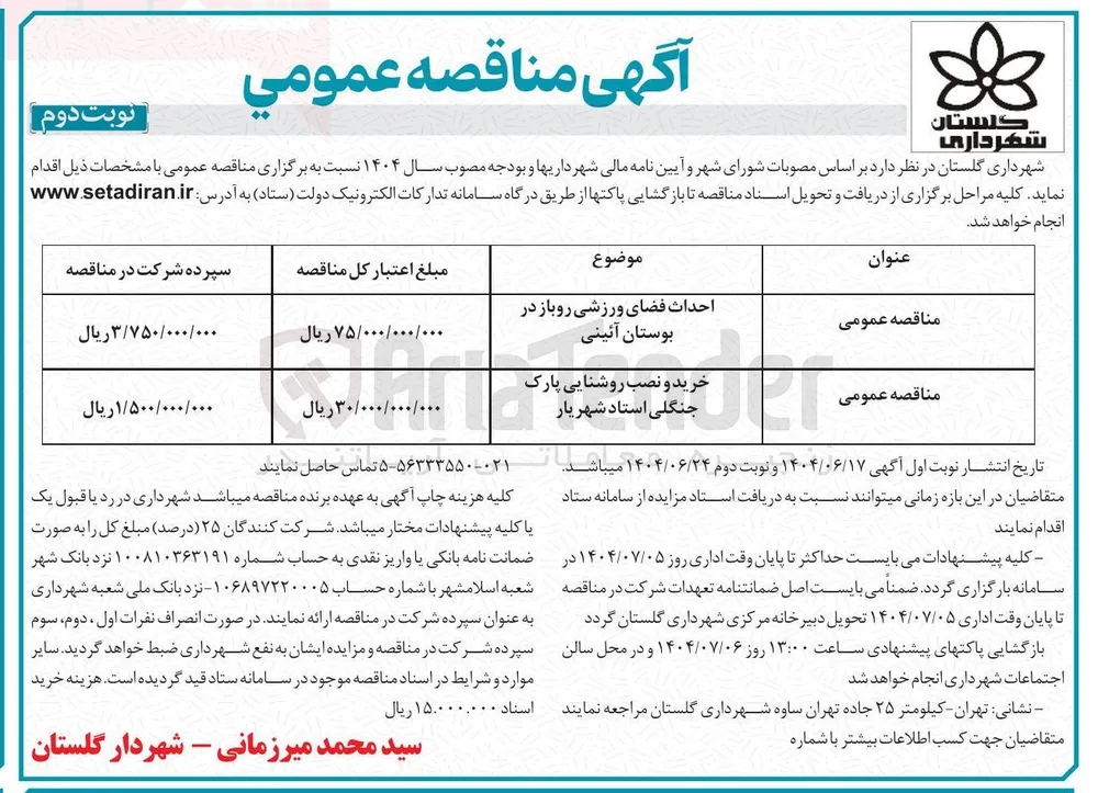احداث فضای ورزشی روباز 