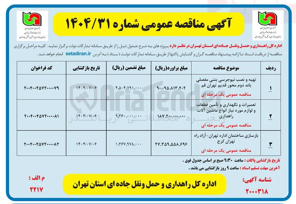 بازسازی ساختمان اداره
