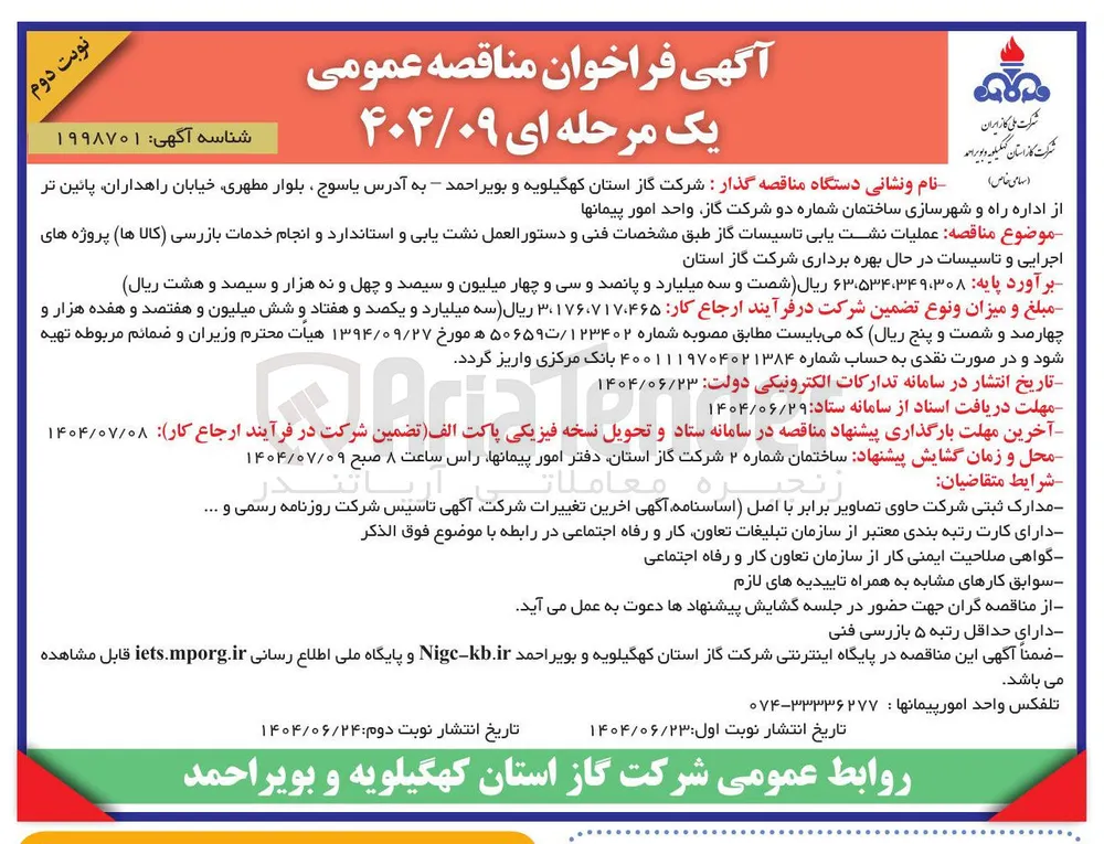  عملیات نشت یابی تاسیسات گاز 