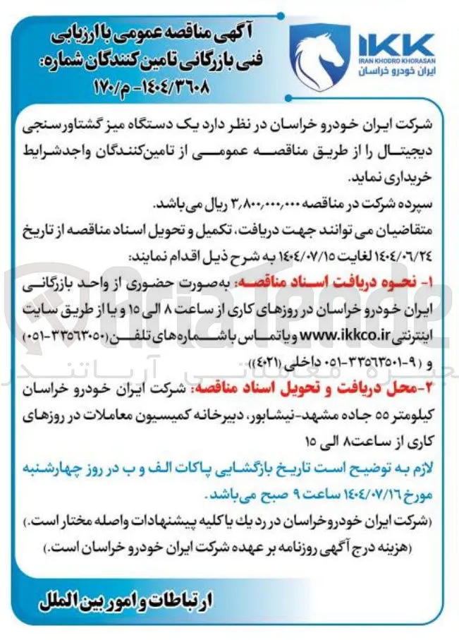  یک دستگاه میز گشتاور سنجی دیجیتال