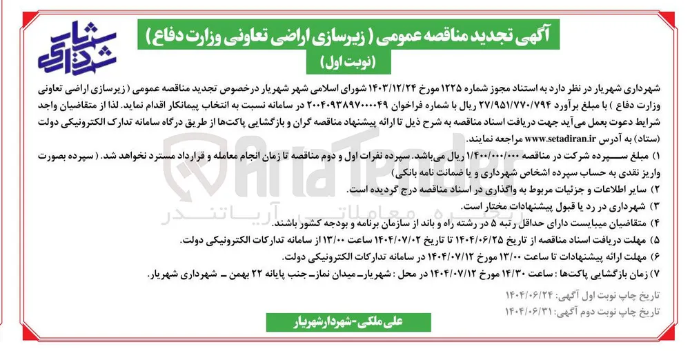  زیر سازی اراضی تعاونی وزارت دفاع