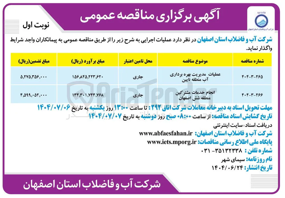 انجام خدمات مشترکین
