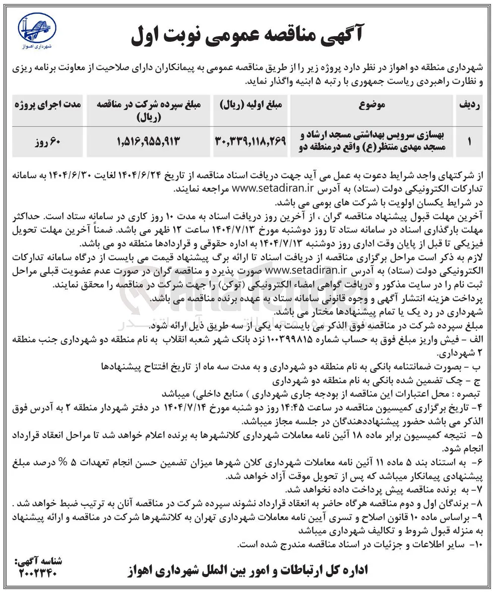 بهسازی سرویس بهداشتی