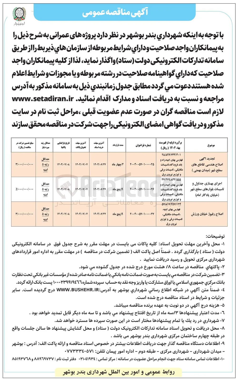 اصلاح هندسی تقاطع های سطح شهر 