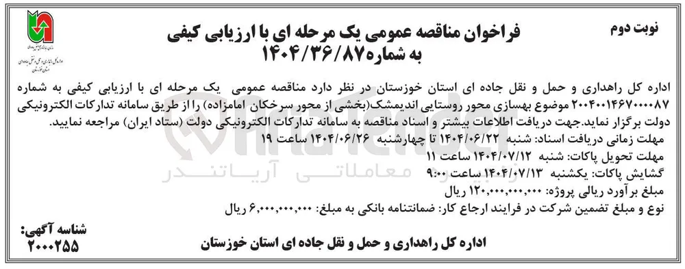 بهسازی محور روستایی 