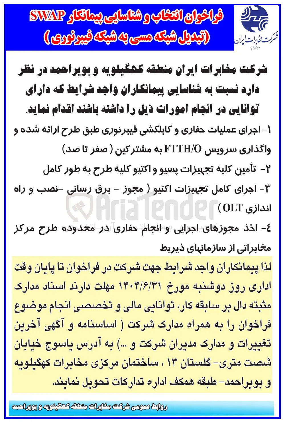 تبدیل شبکه مسی به شبکه فیبر نوری 