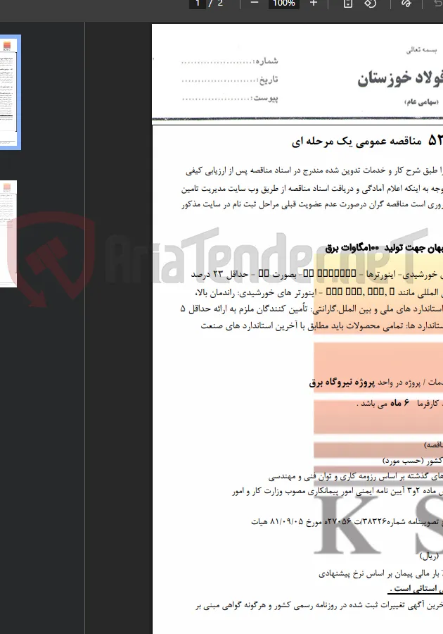 تامین تجهیزات نیروگاه خورشیدی بهبهان جهت تولید ١٠٠مگاوات برق