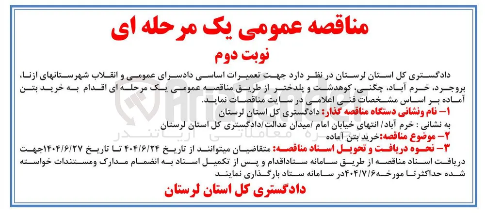 خرید انتهای بتن 