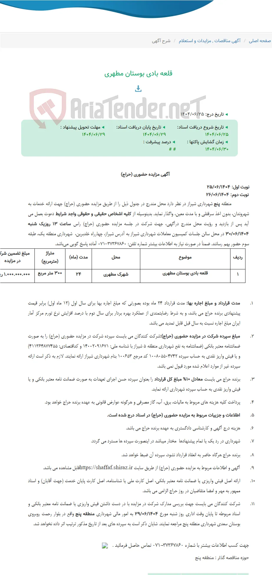 قلعه بادی بوستان مطهری