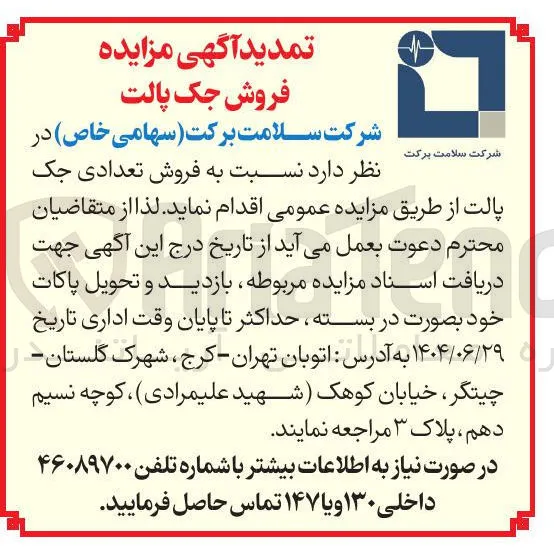 فروش جک پالت 
