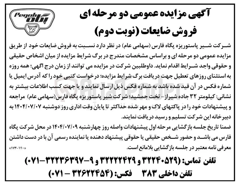 فروش ضایعات 