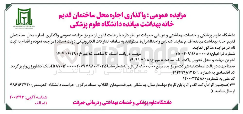  اجاره محل ساختمان قدیم خانه بهداشت