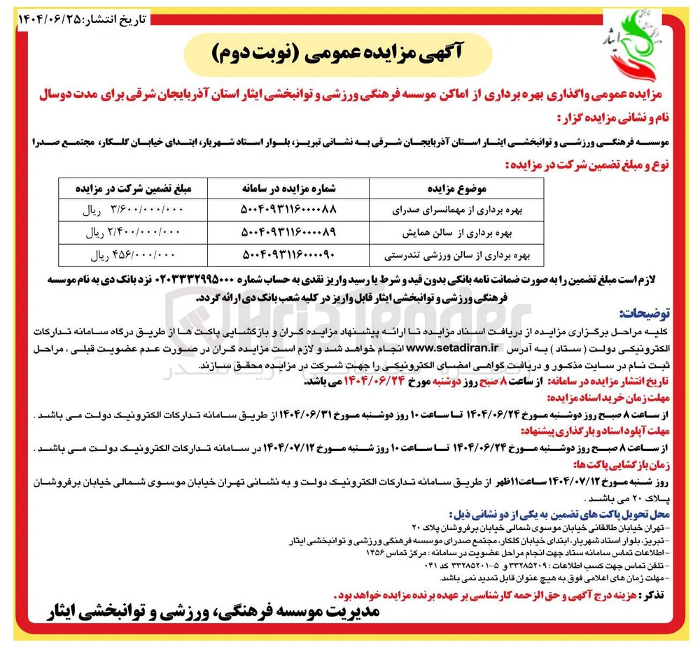 بهره برداری از سالن ورزشی تندرستی