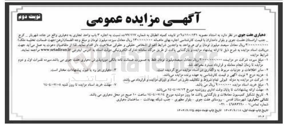  اجاره ۳ باب واحد تجاری