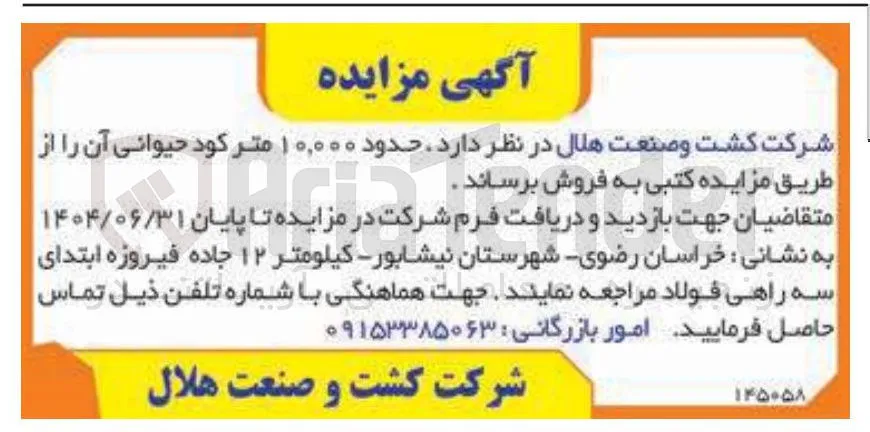 حدود ۱۰,۰۰۰ متر کود حیوانی