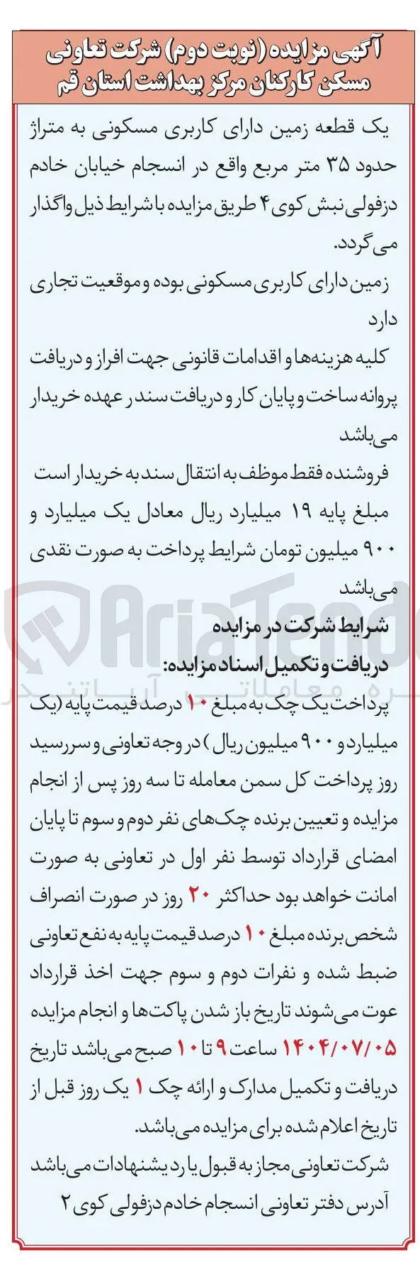 یک قطعه زمین دارای کاربری مسکونی به متراژ حدود ۳۵ متر مربع 