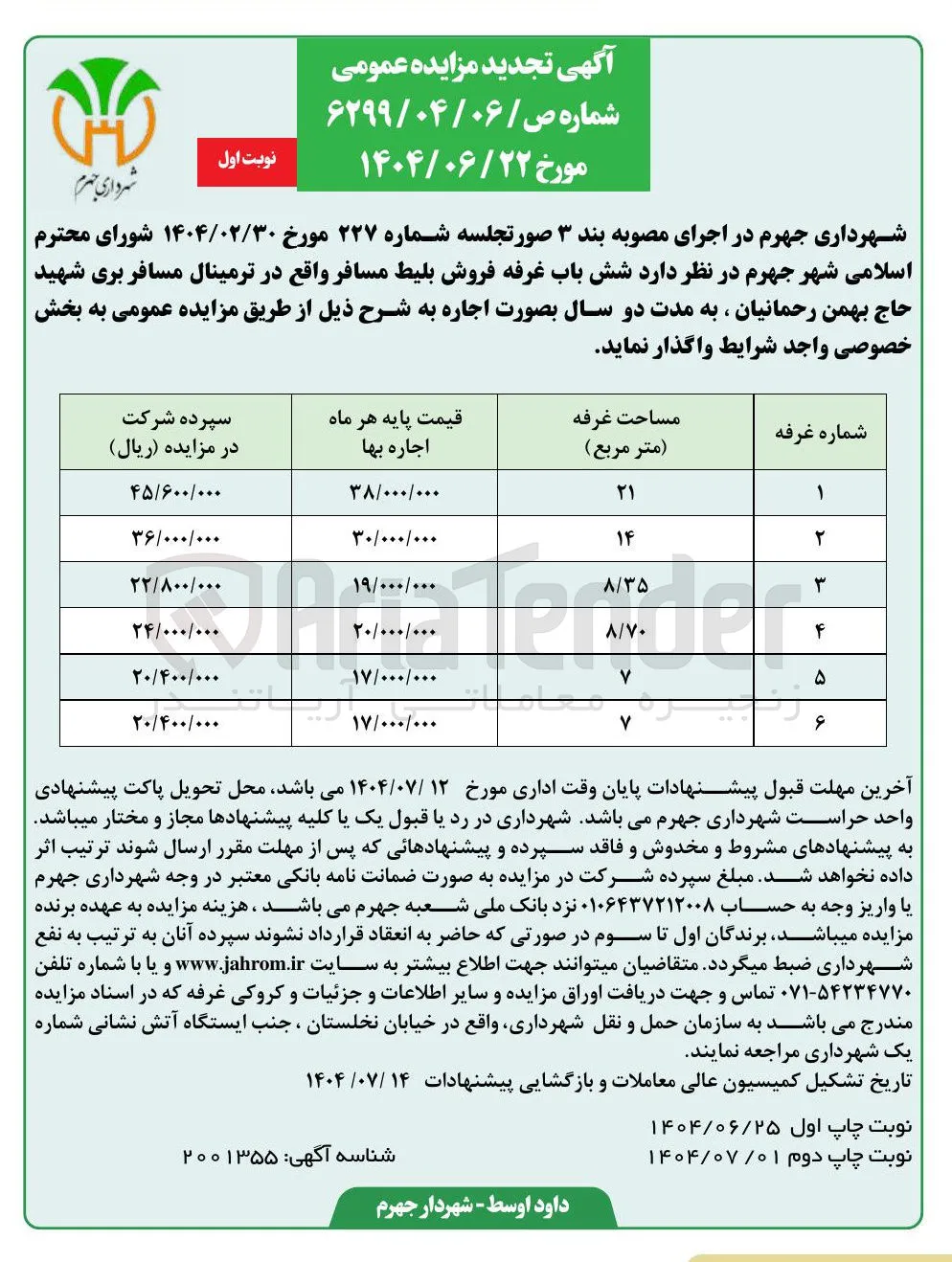  شش باب غرفه فروش بلیط مسافر