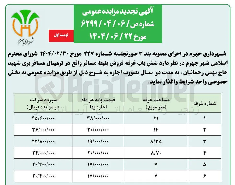  شش باب غرفه فروش بلیط مسافر 