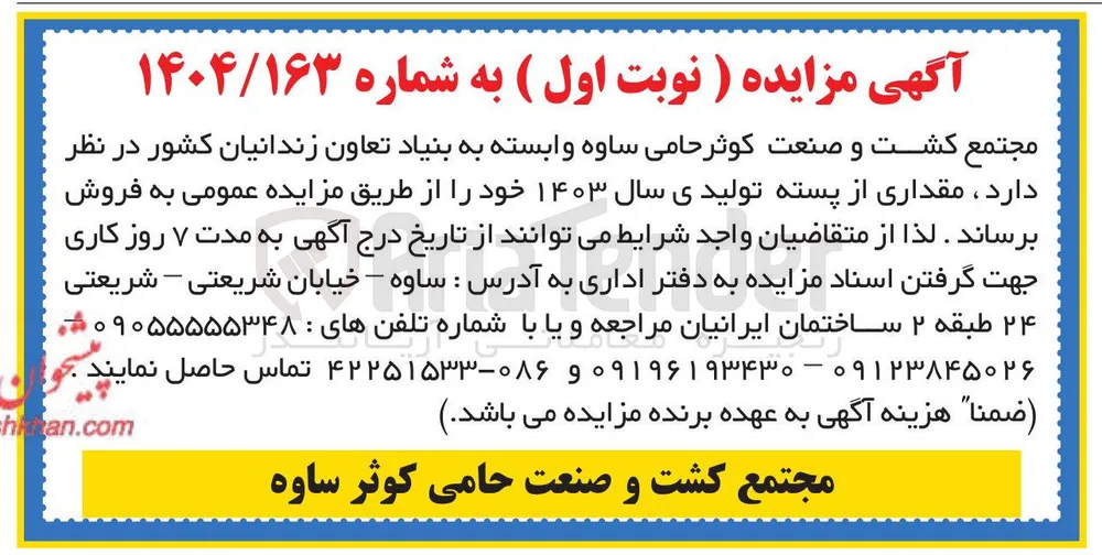 فروش مقداری از پسته تولیدی سال ۱۴۰۳