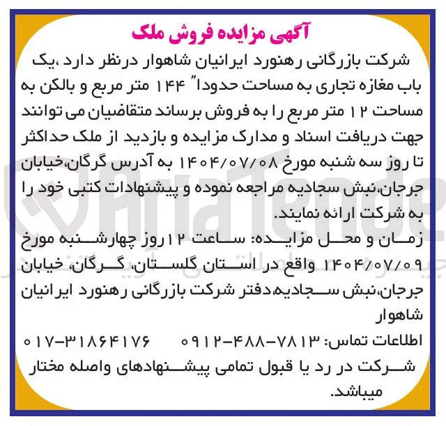 فروش یک باب مغازه تجاری به مساحت حدودا ۱۴۴ متر مربع و بالکن به مساحت ۱۲ متر مربع