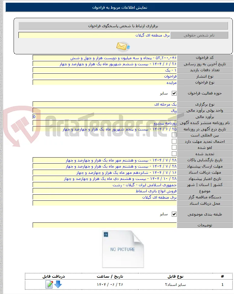 فروش انواع باتری اسقاط